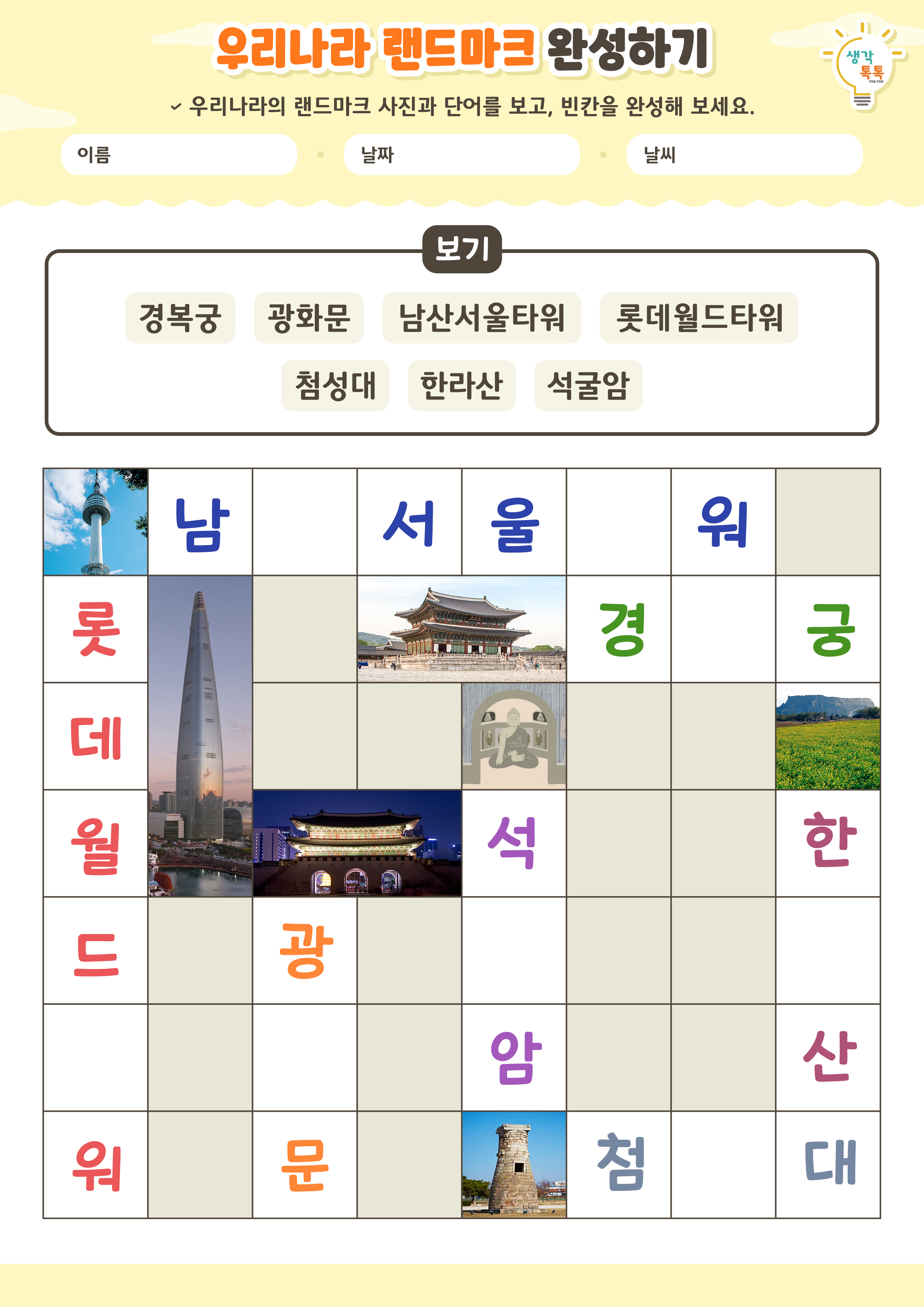 나의 가족 소개하기 활동지